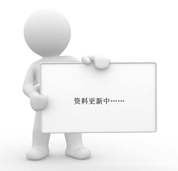 資料準(zhǔn)備中